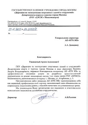 ГКУ "ДЭСЗС" Москомспорта